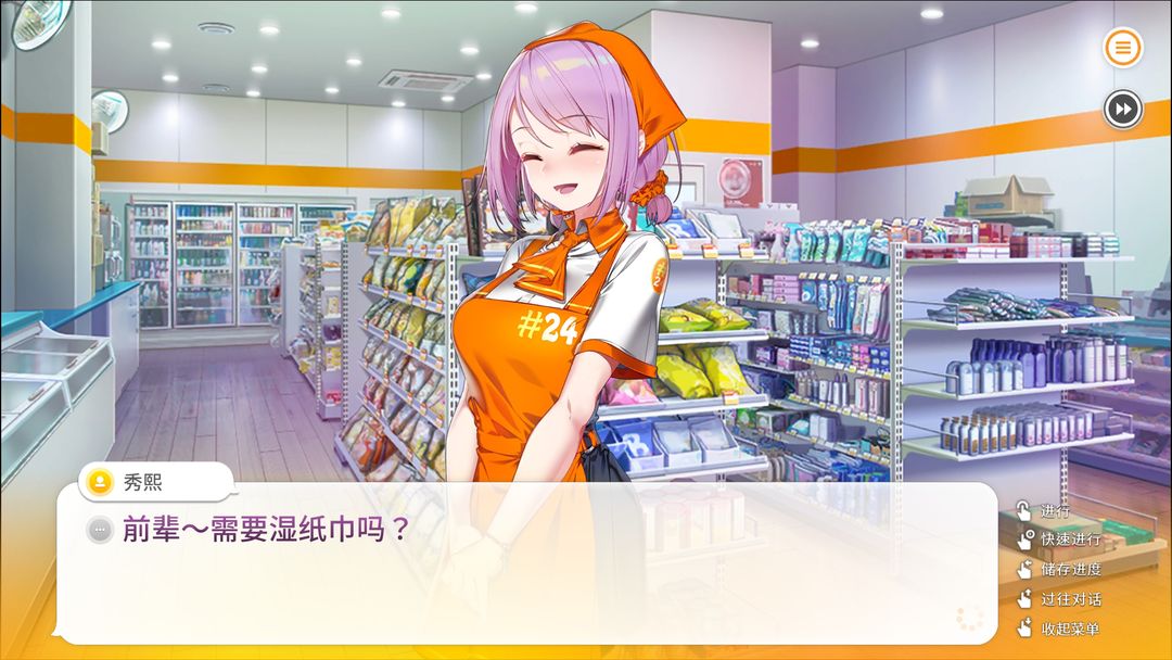 暧昧便利店游戏截图