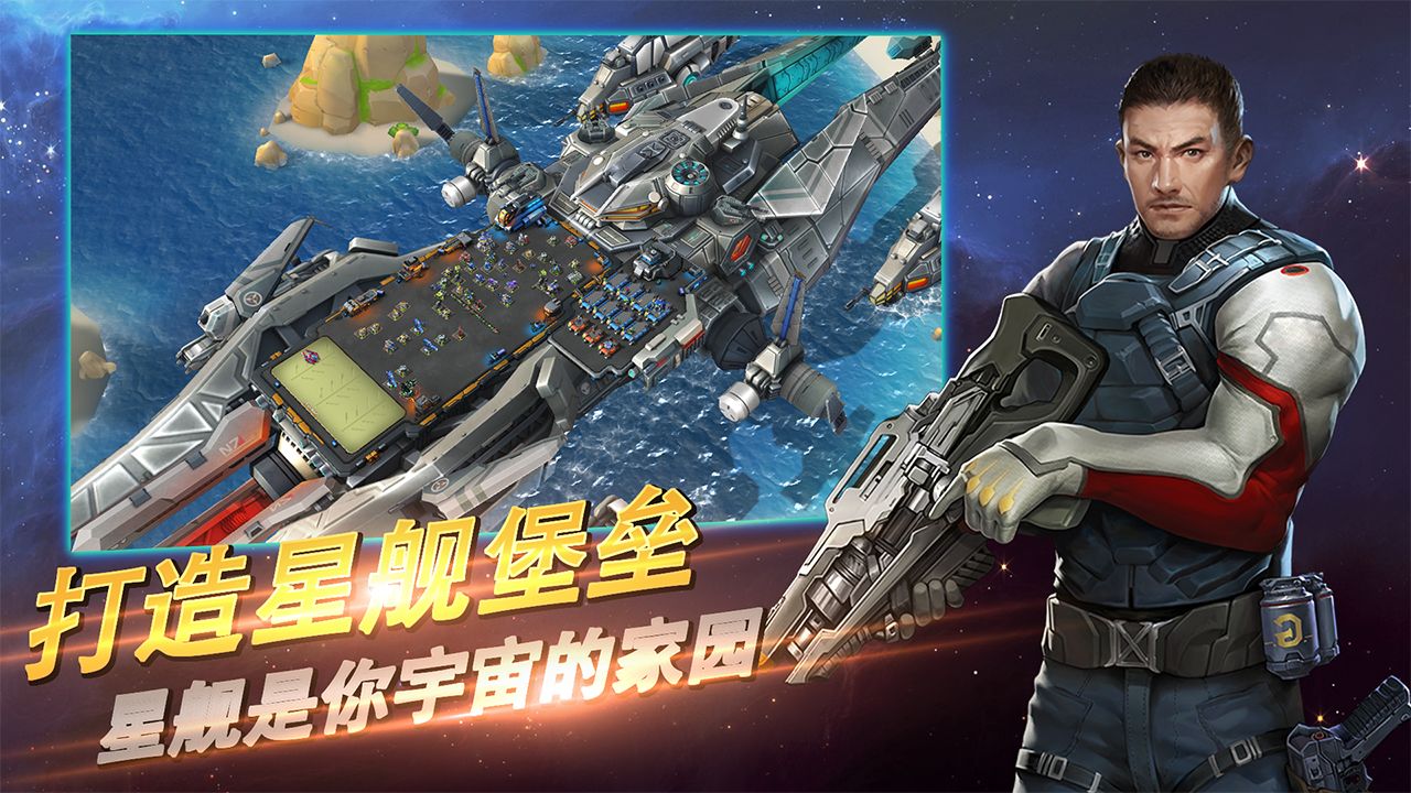Screenshot of 星河护卫队