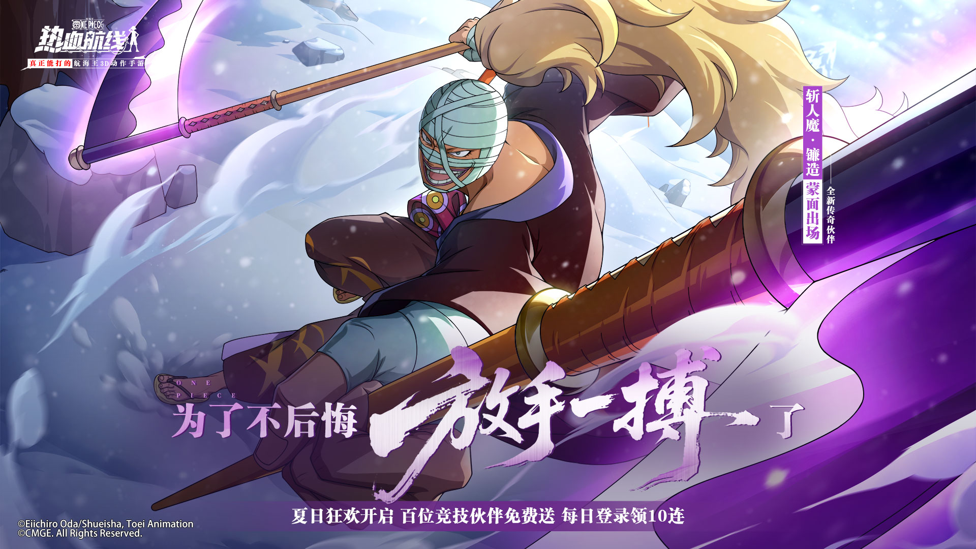 「斩人魔·镰造」蒙面登场！