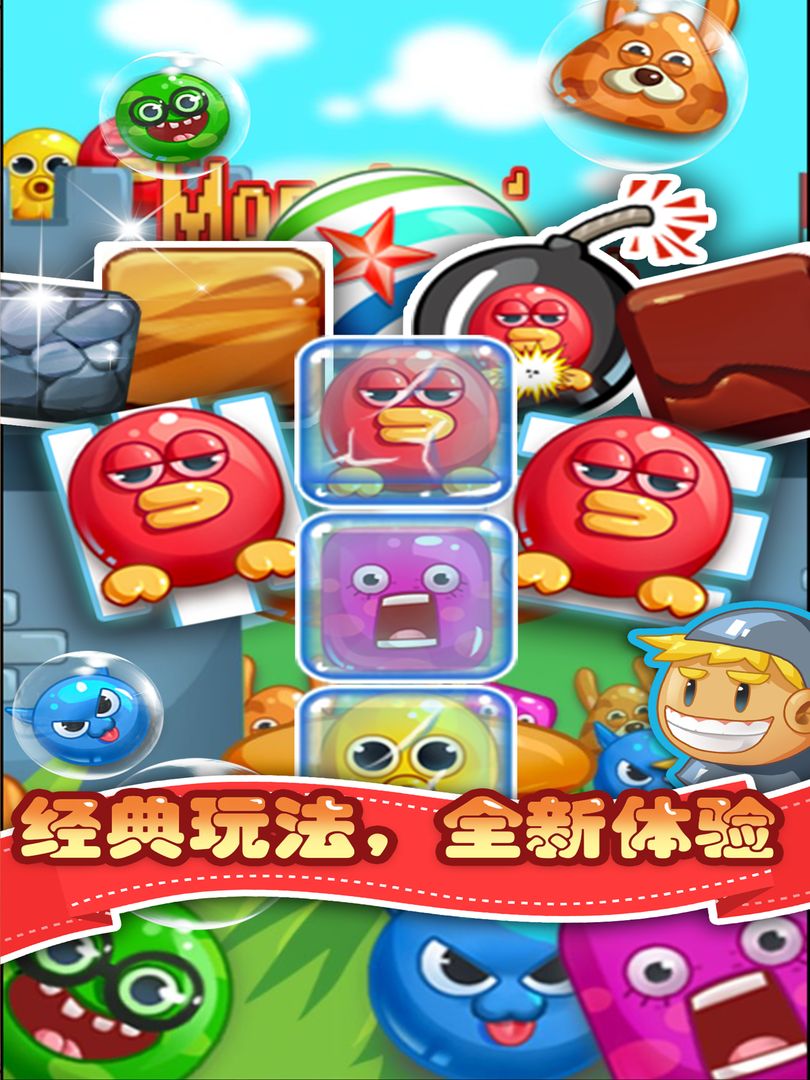 消消乐怪兽大作战游戏截图