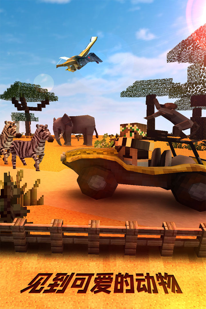 草原狩猎广场游戏截图