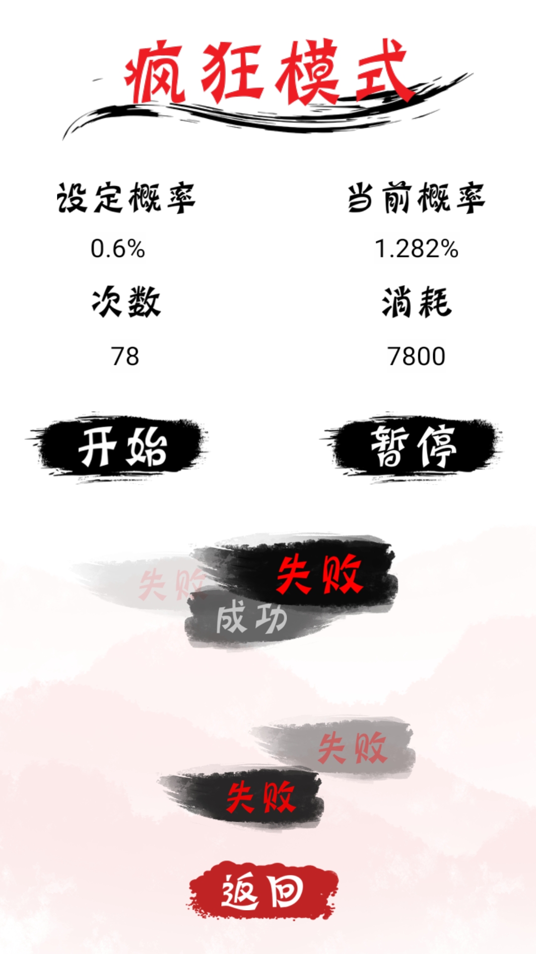 无限十连抽截图