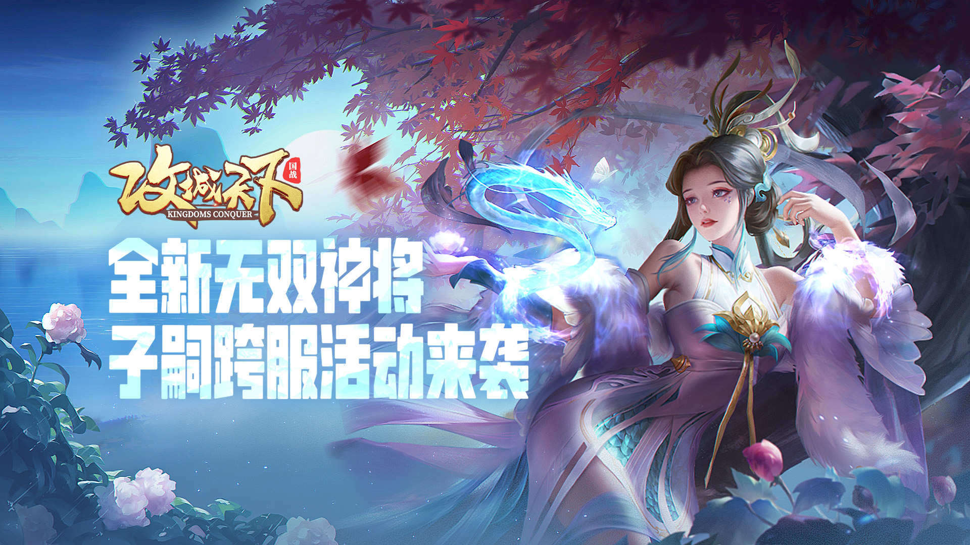2.06 无双神将&子嗣跨服