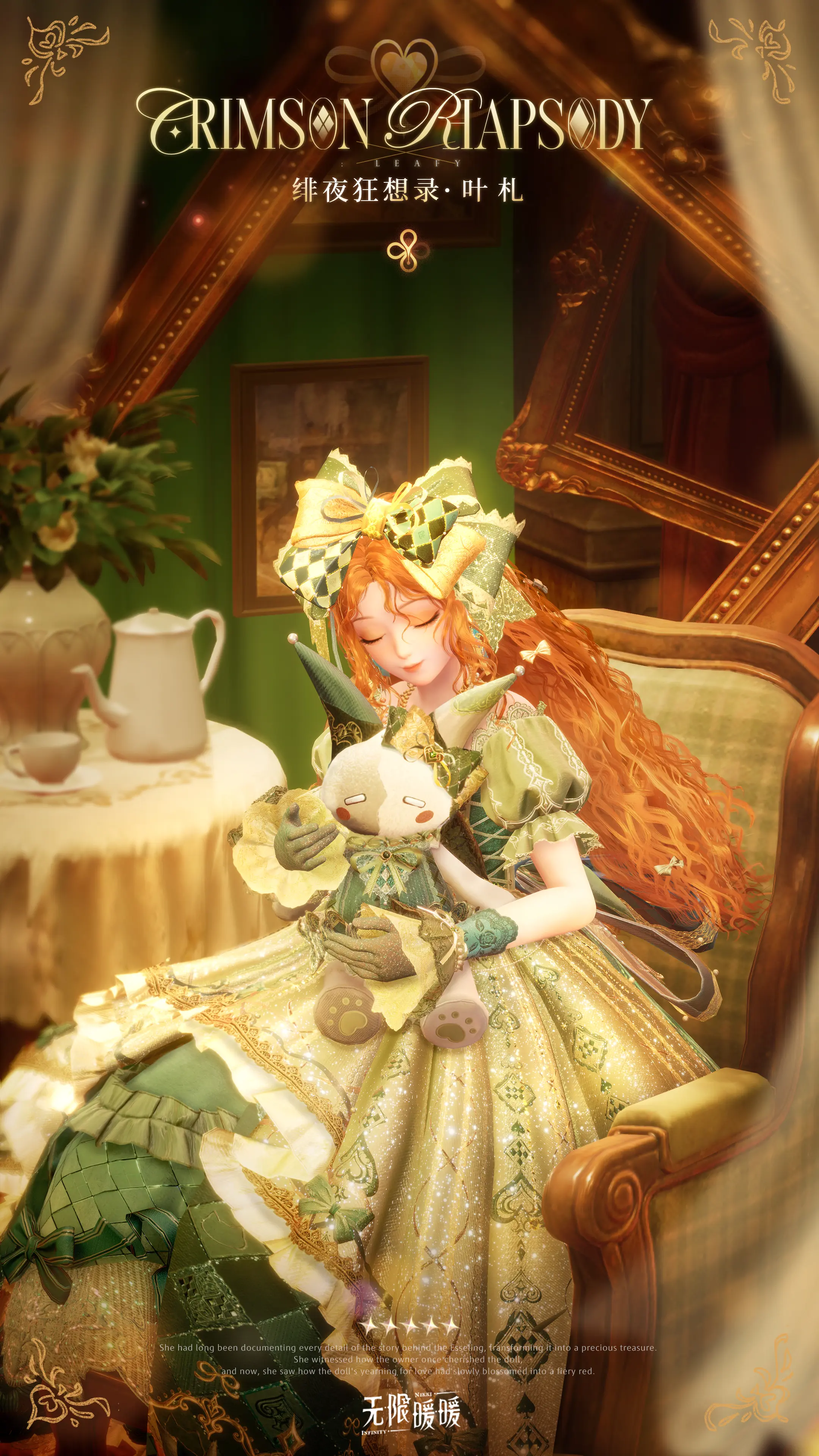 全新五星套装「绯夜狂想录」