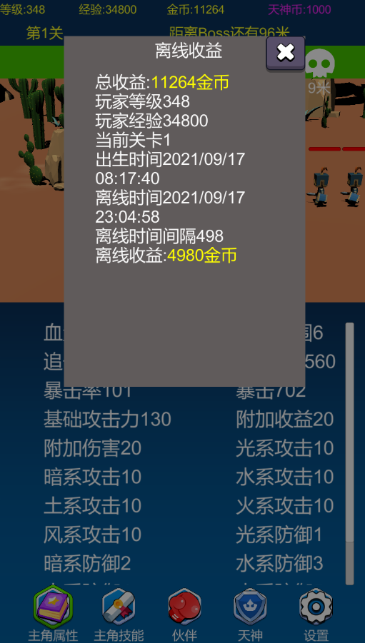 挂机勇士向前冲游戏截图