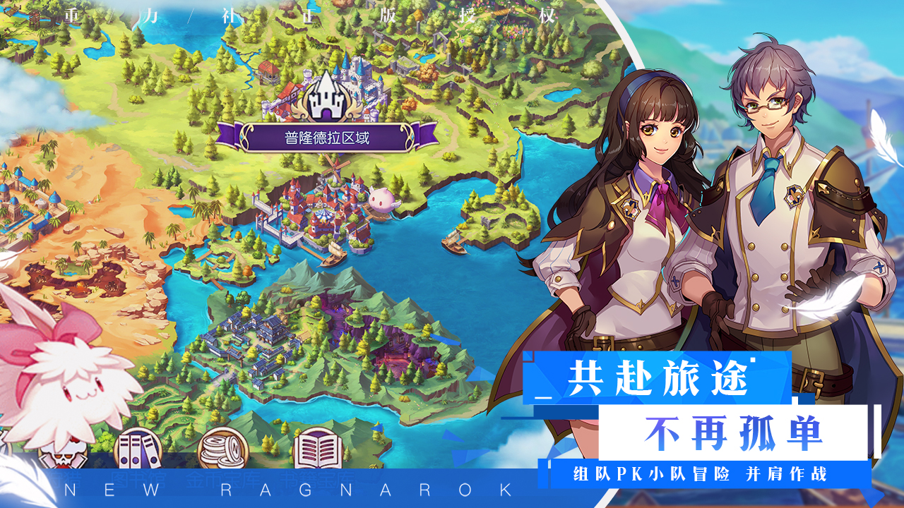 仙境传说RO：冒险者游戏截图