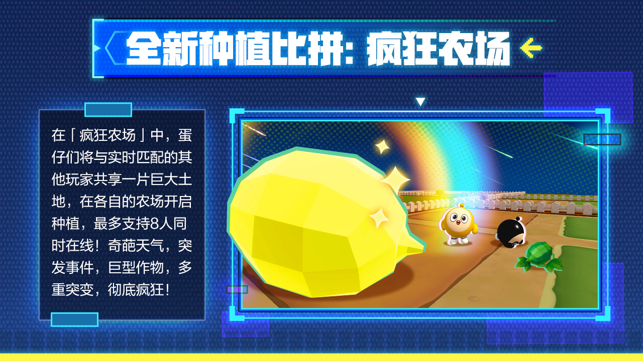 全新种植比拼：疯狂农场