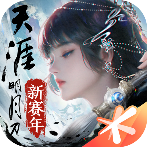 天涯明月刀手游