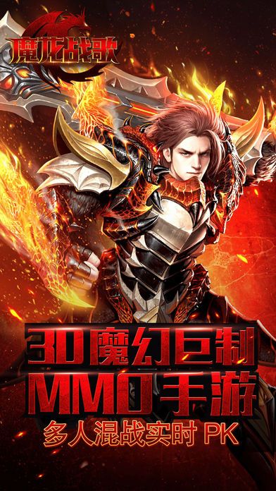 魔龙战歌-西方魔幻MMORPG手游游戏截图