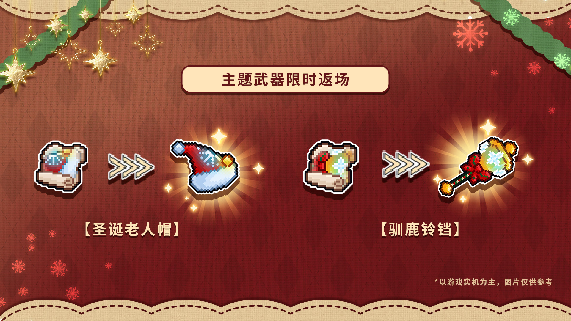 圣诞主题武器复刻