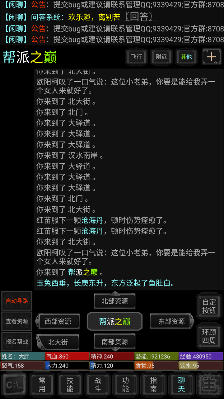 俠客行游戏截图