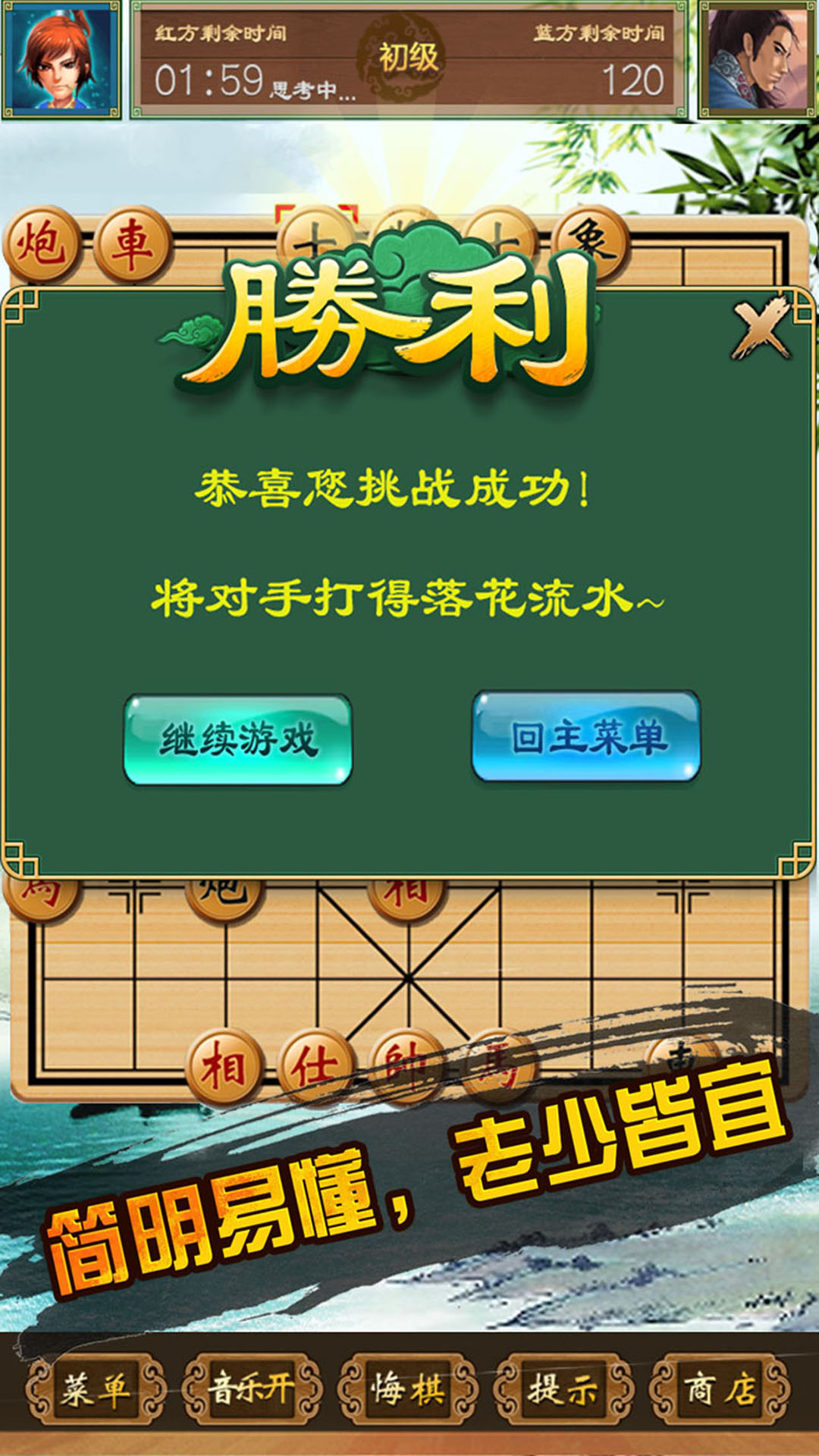 中国象棋单机对战游戏截图