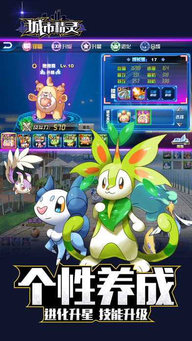 城市精灵-实景战斗等你来战游戏截图