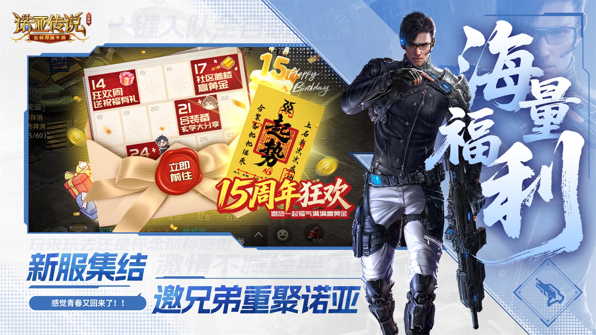 诺亚传说口袋版游戏截图