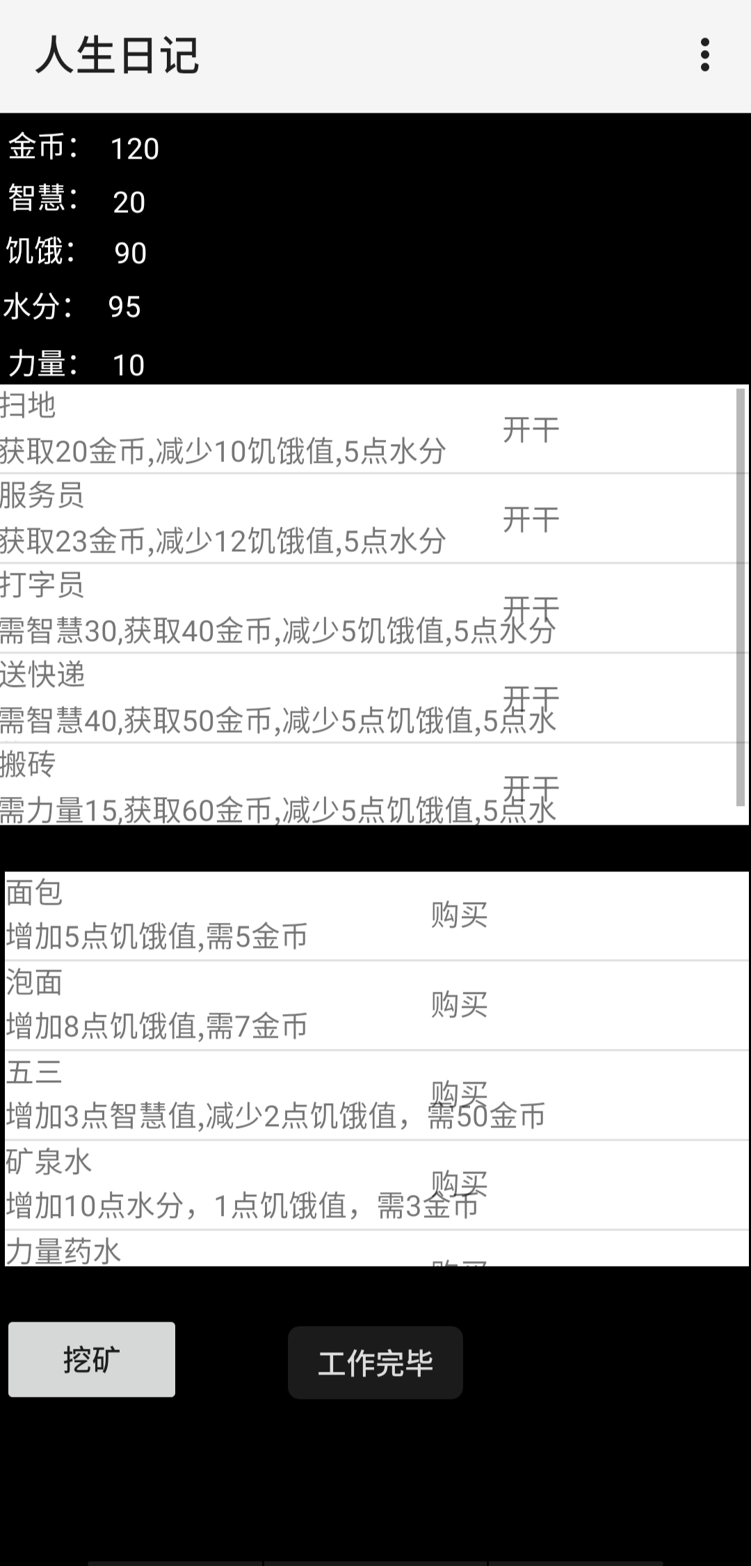 人生日记游戏截图