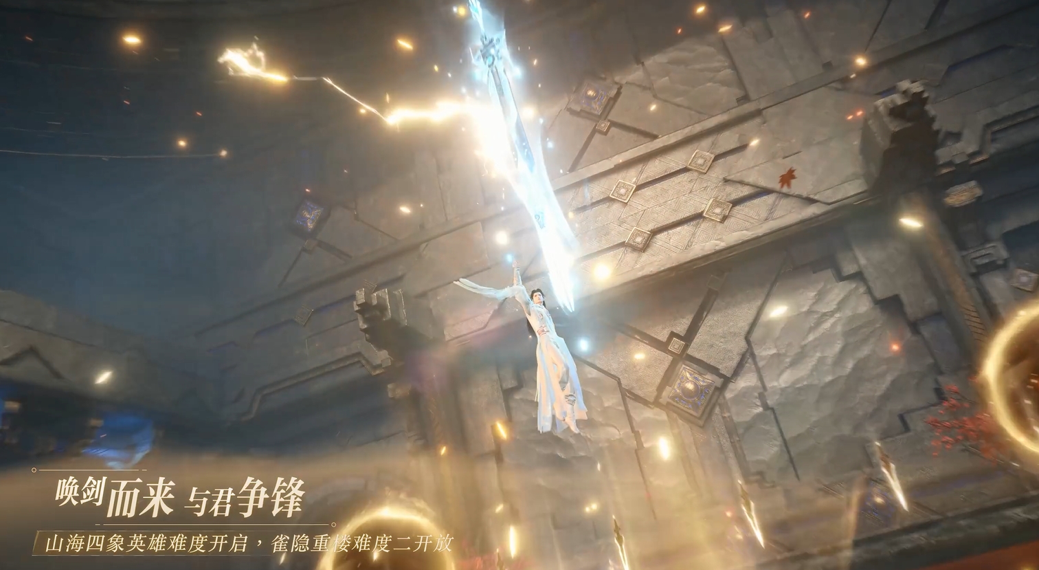 雀隐重楼难度二开放！