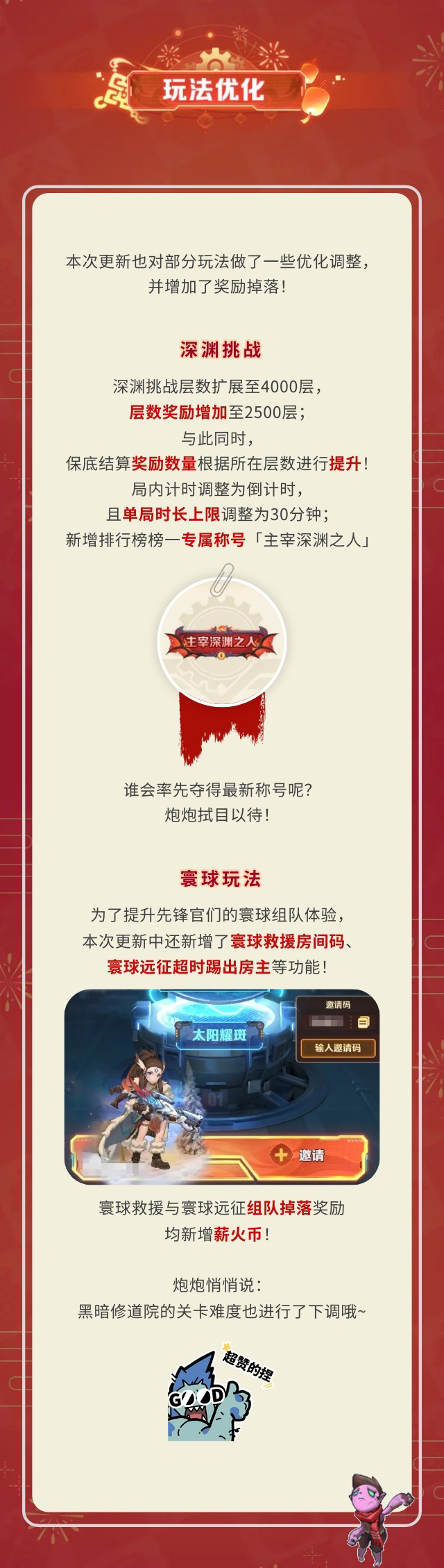 玩法优化