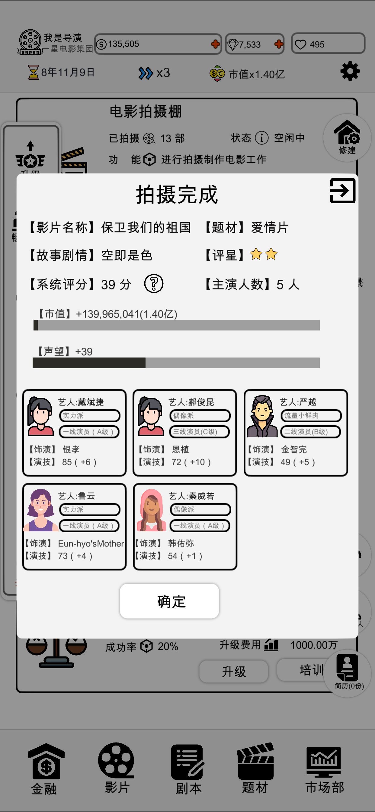 我是导演游戏截图