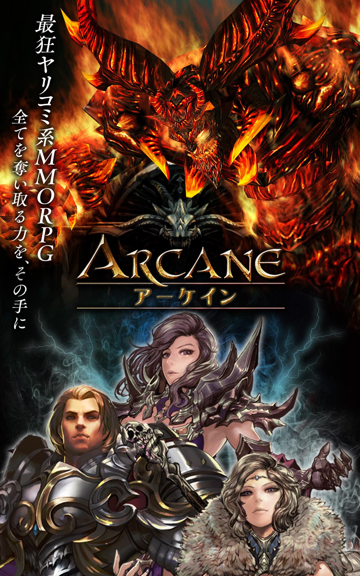 Arcane アーケイン Android Download Taptap