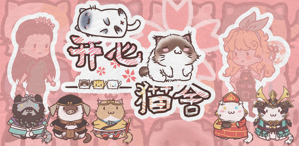开心猫舍