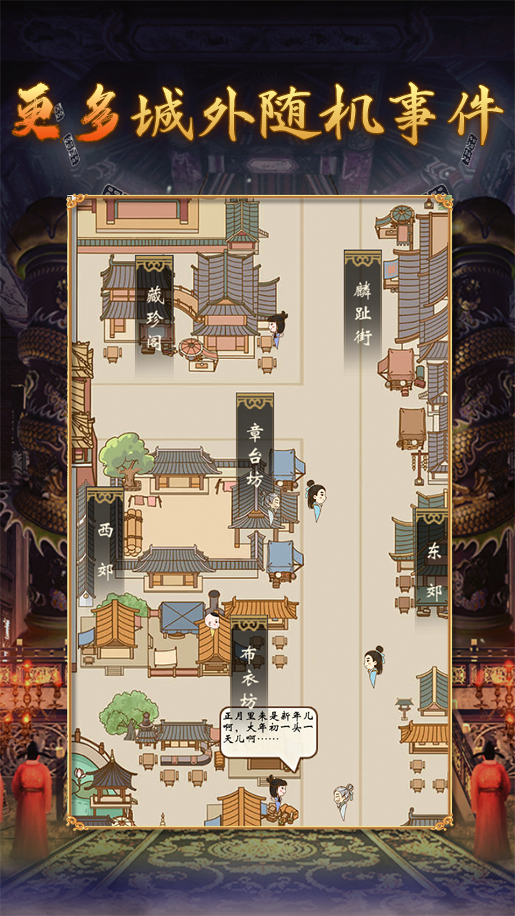 皇帝人生2游戏截图