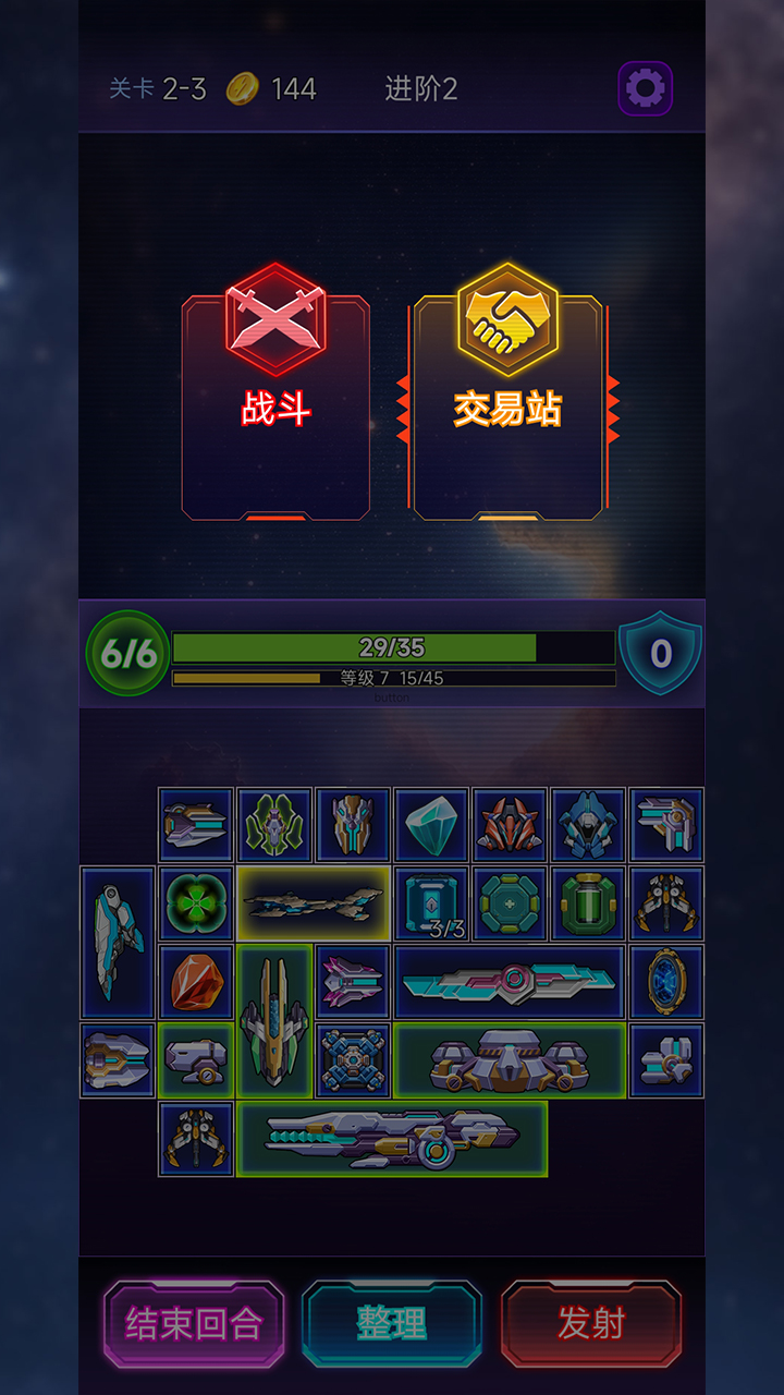 流浪星舰游戏截图