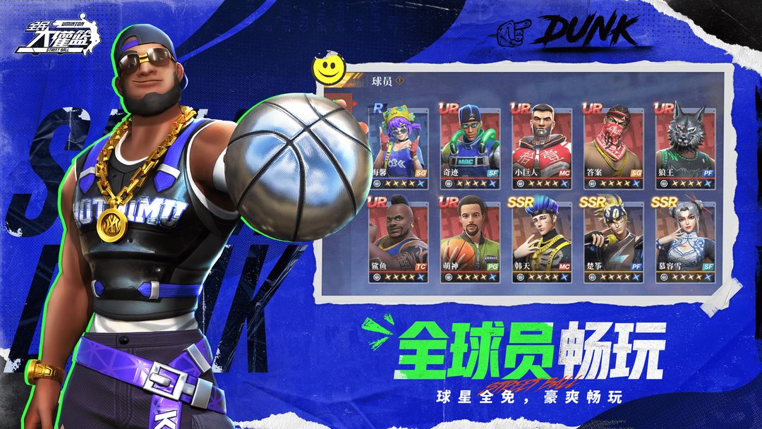 全民大灌篮游戏截图