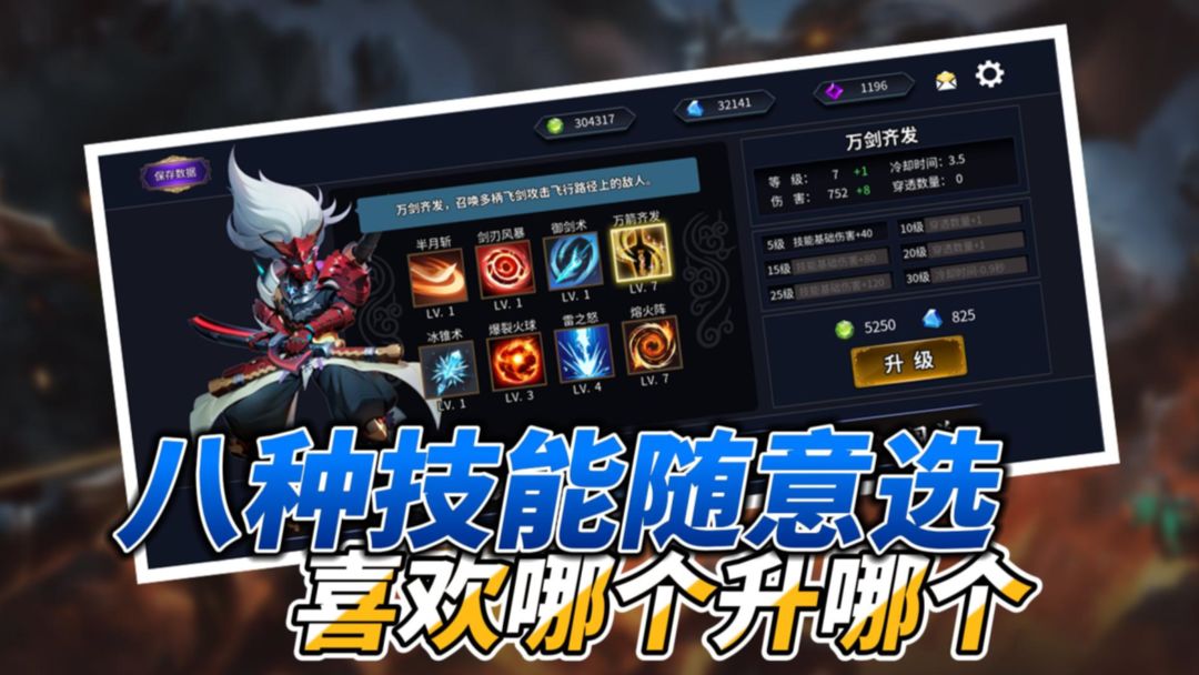 割草剑圣传说游戏截图