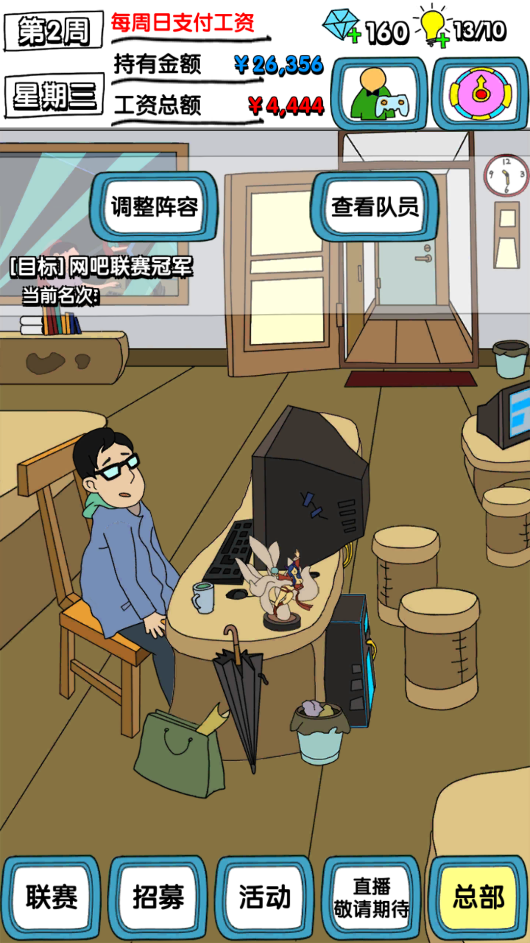 电竞人参游戏截图