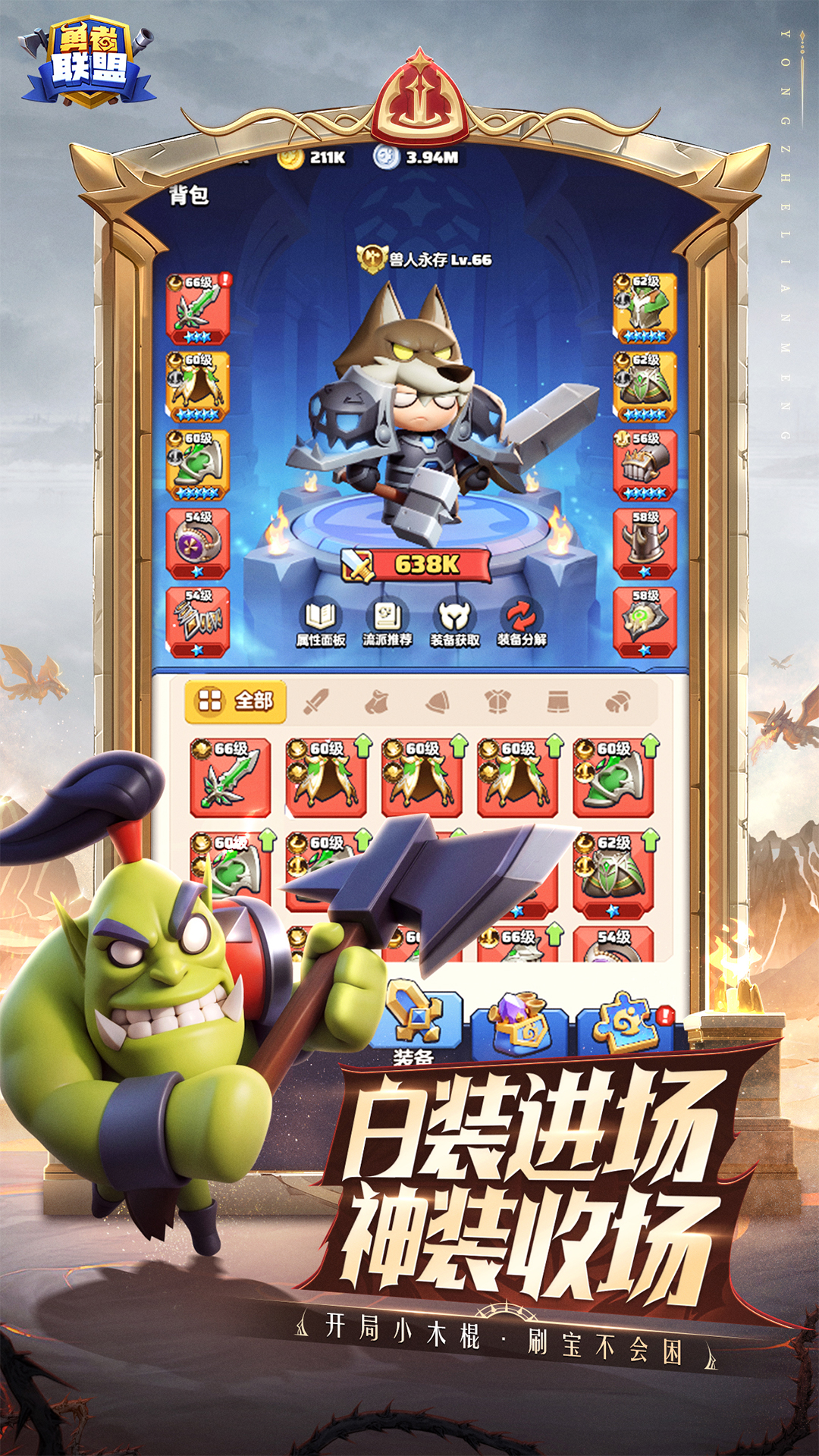 勇者联盟截图