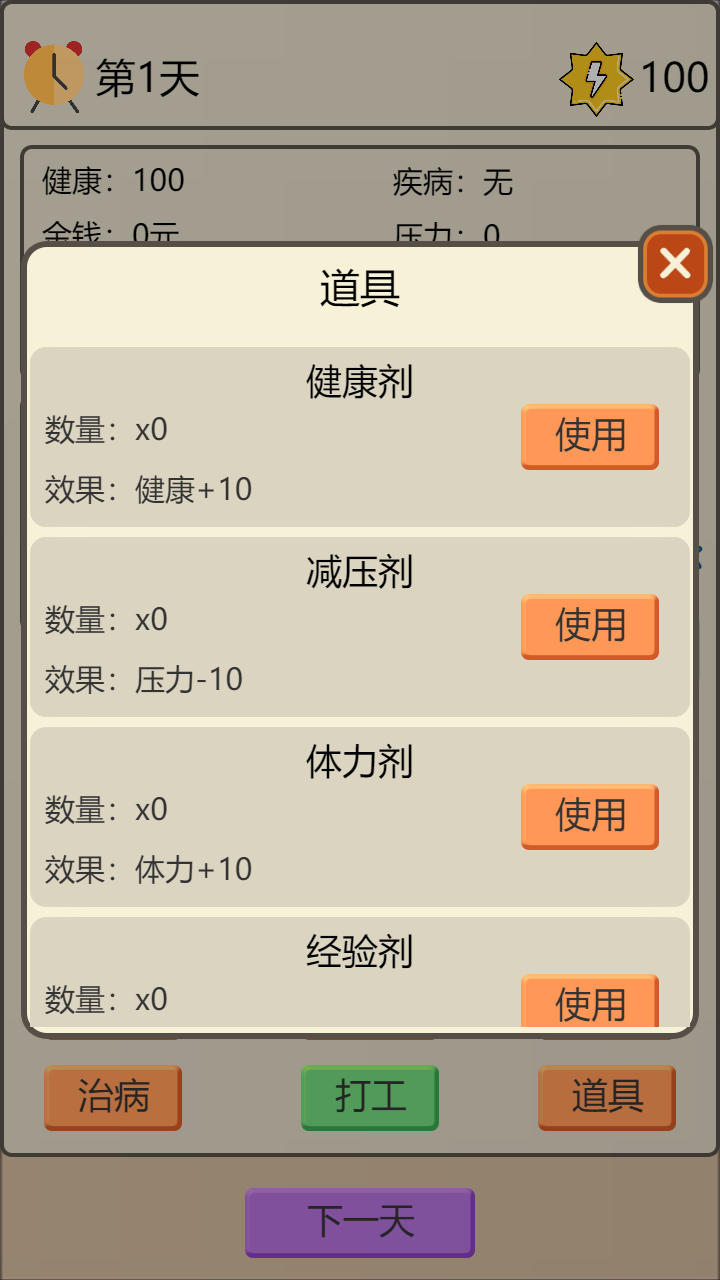 打工生存模拟器游戏截图