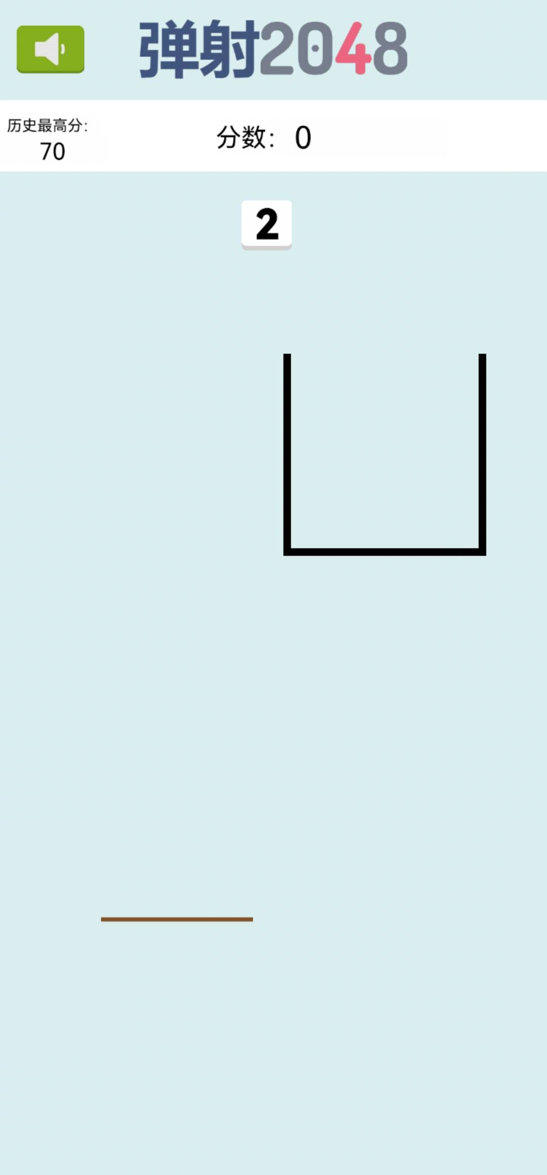 2048弹射游戏截图
