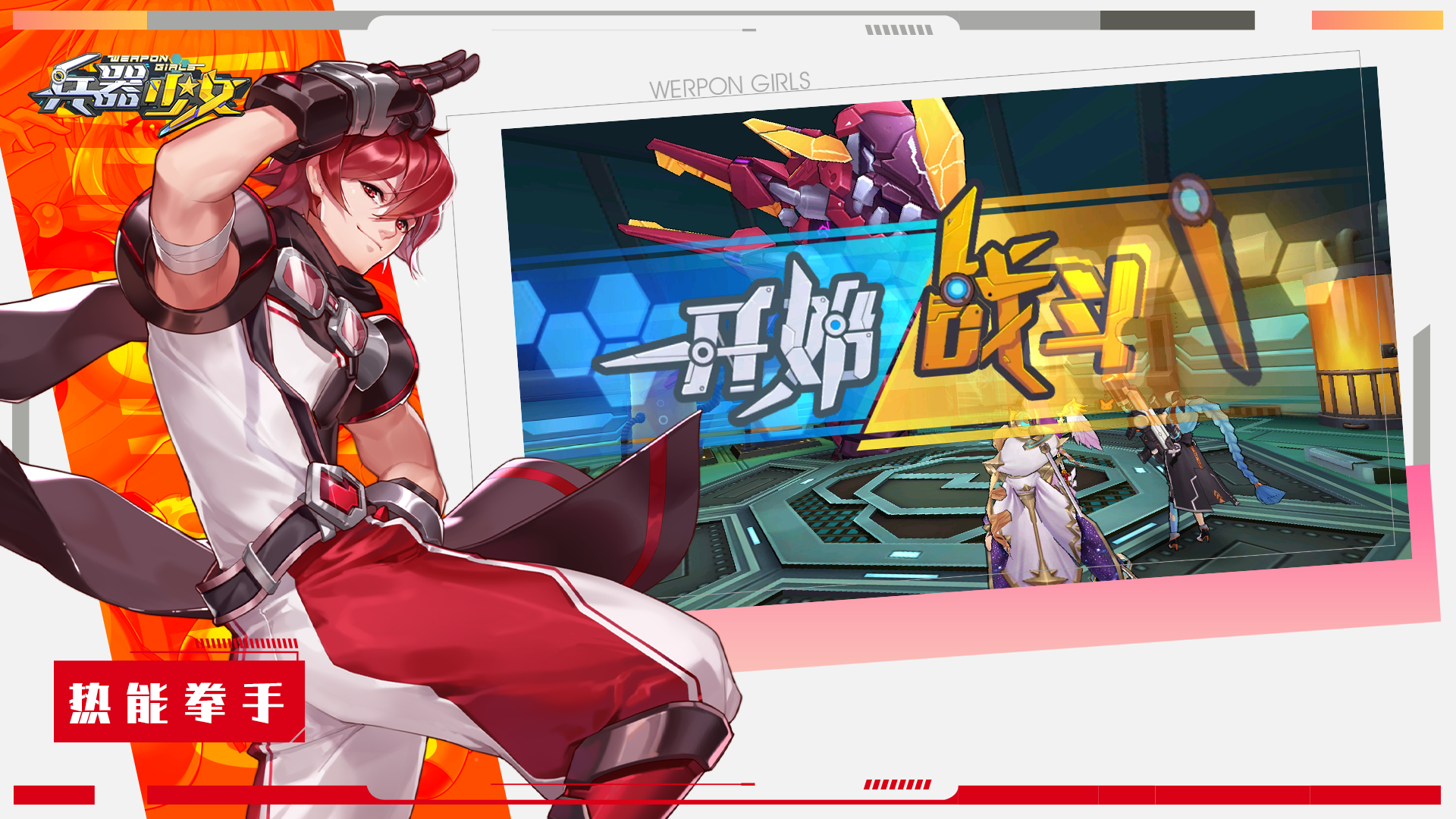 兵器少女截图