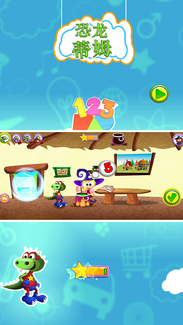 恐龙蒂姆游戏截图