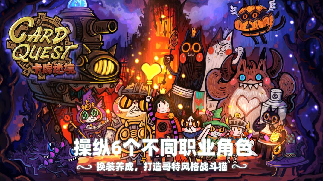 卡牌迷境 CARD QUEST游戏截图