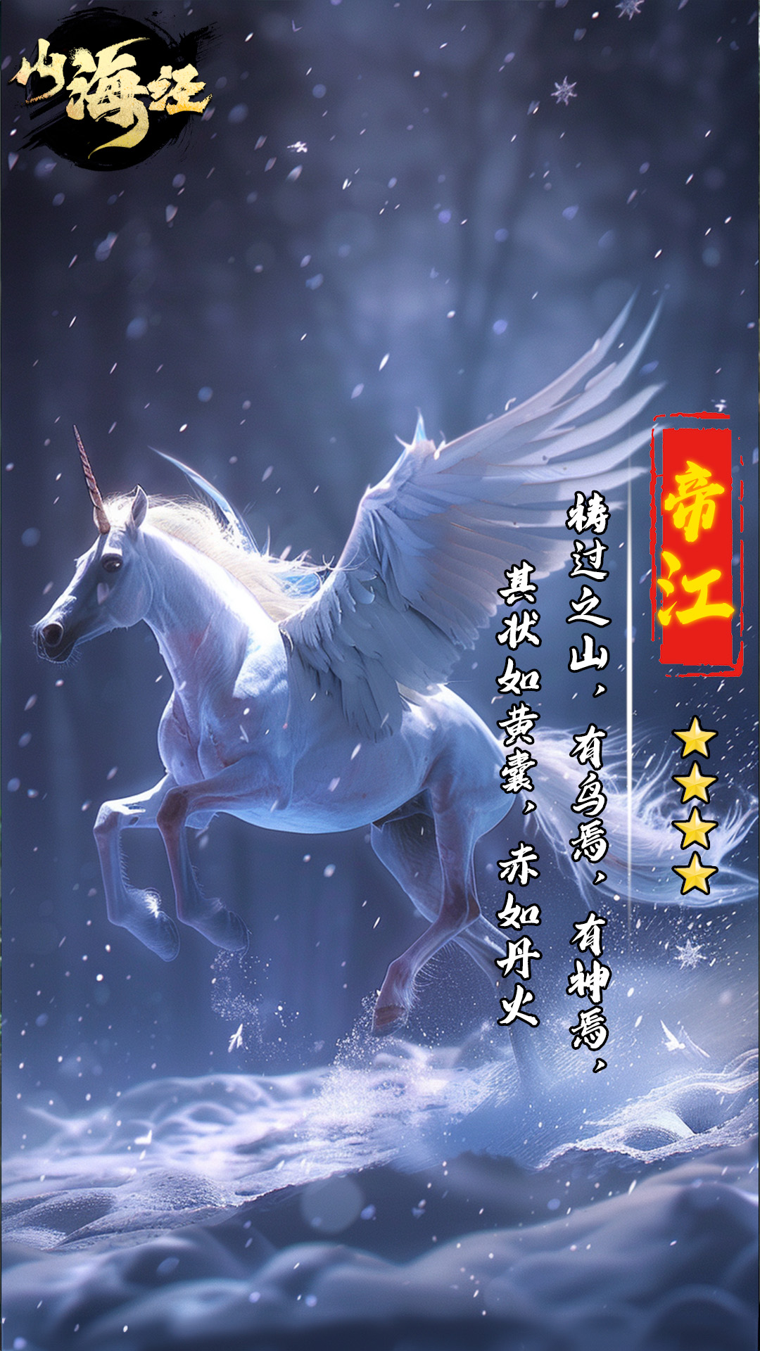 山海经OL游戏截图