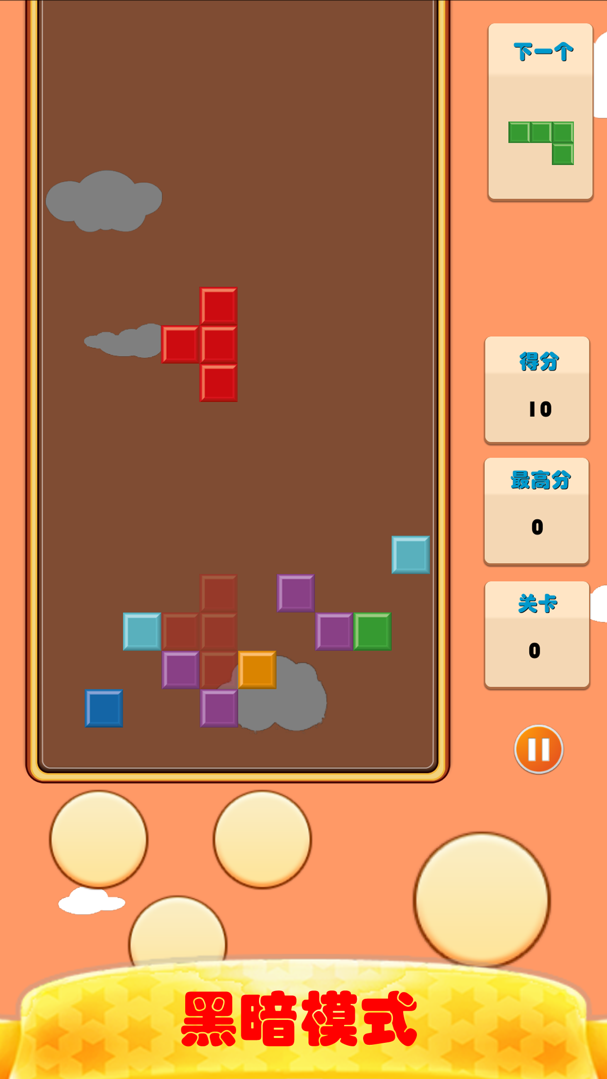 俄罗斯方块按键版游戏截图
