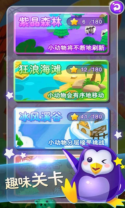 连连看经典版游戏截图