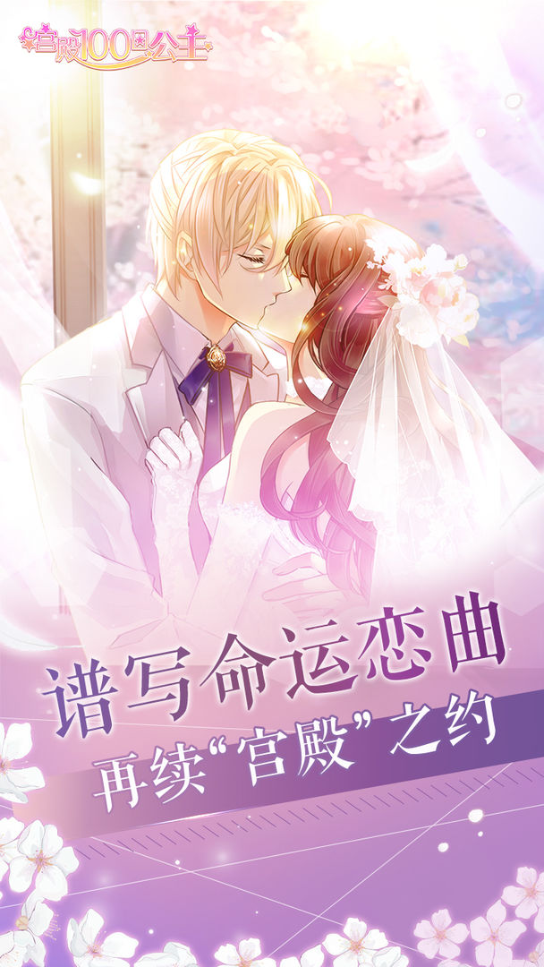 宫殿:100日公主游戏截图