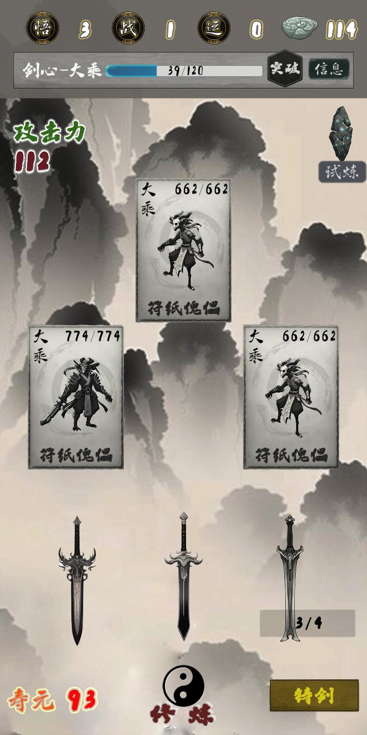 末法剑仙游戏截图