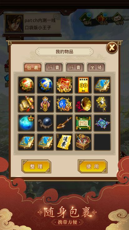 问道口袋版—双端互通游戏截图