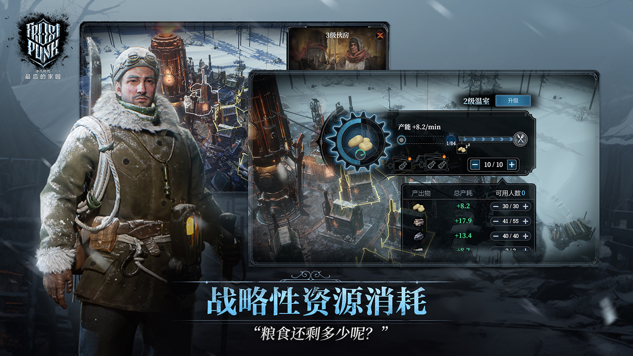 冰汽时代：最后的家园截图
