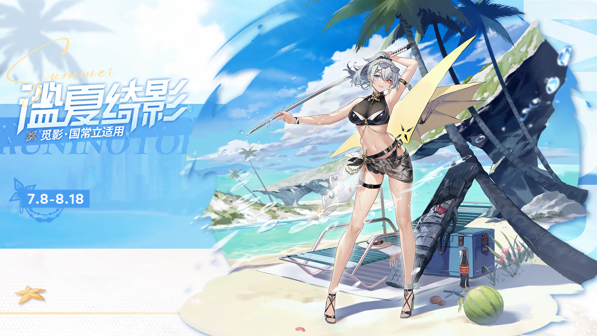 限时新换装