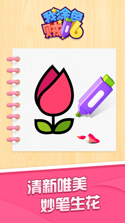 我涂色贼6游戏截图
