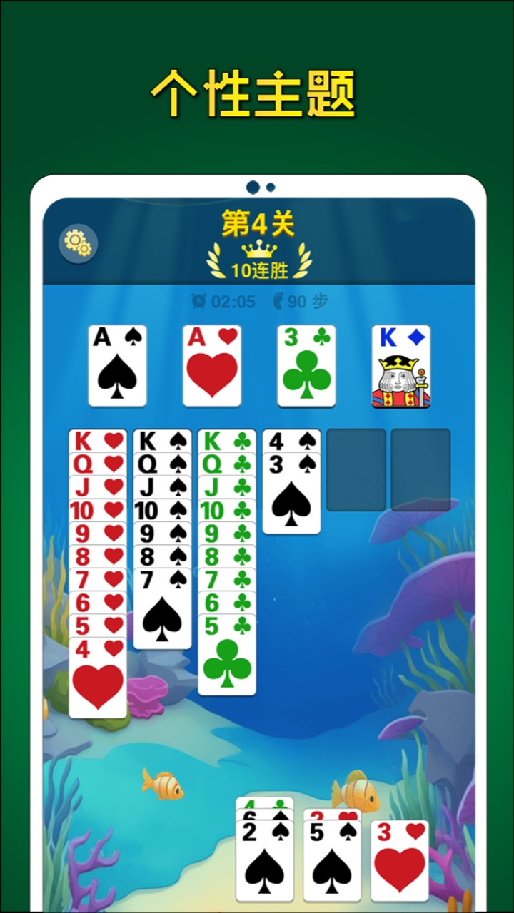 纸牌大接龙游戏截图