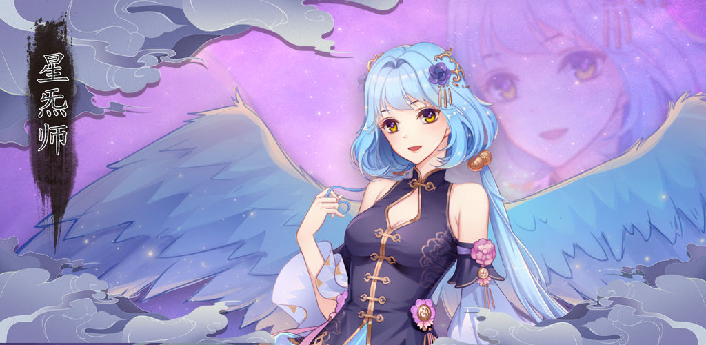 星炁师