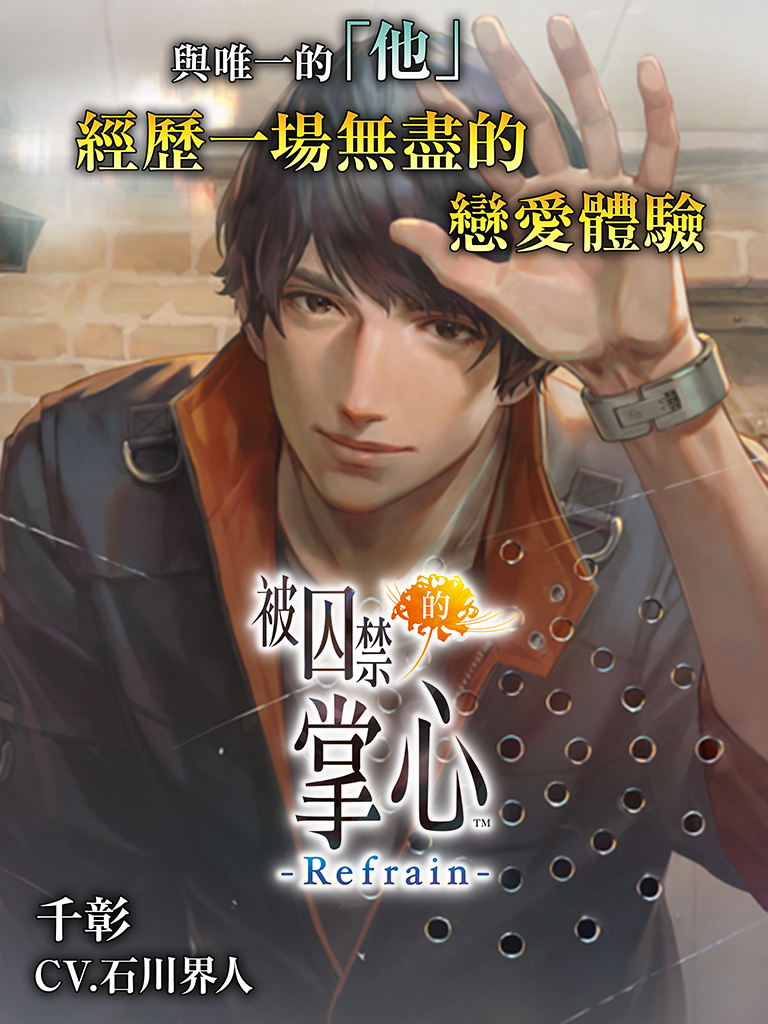 被囚禁的掌心 Refrain游戏截图