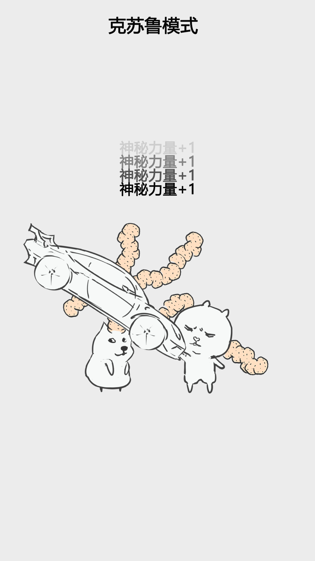 轻轻敲醒沉睡的心灵游戏截图