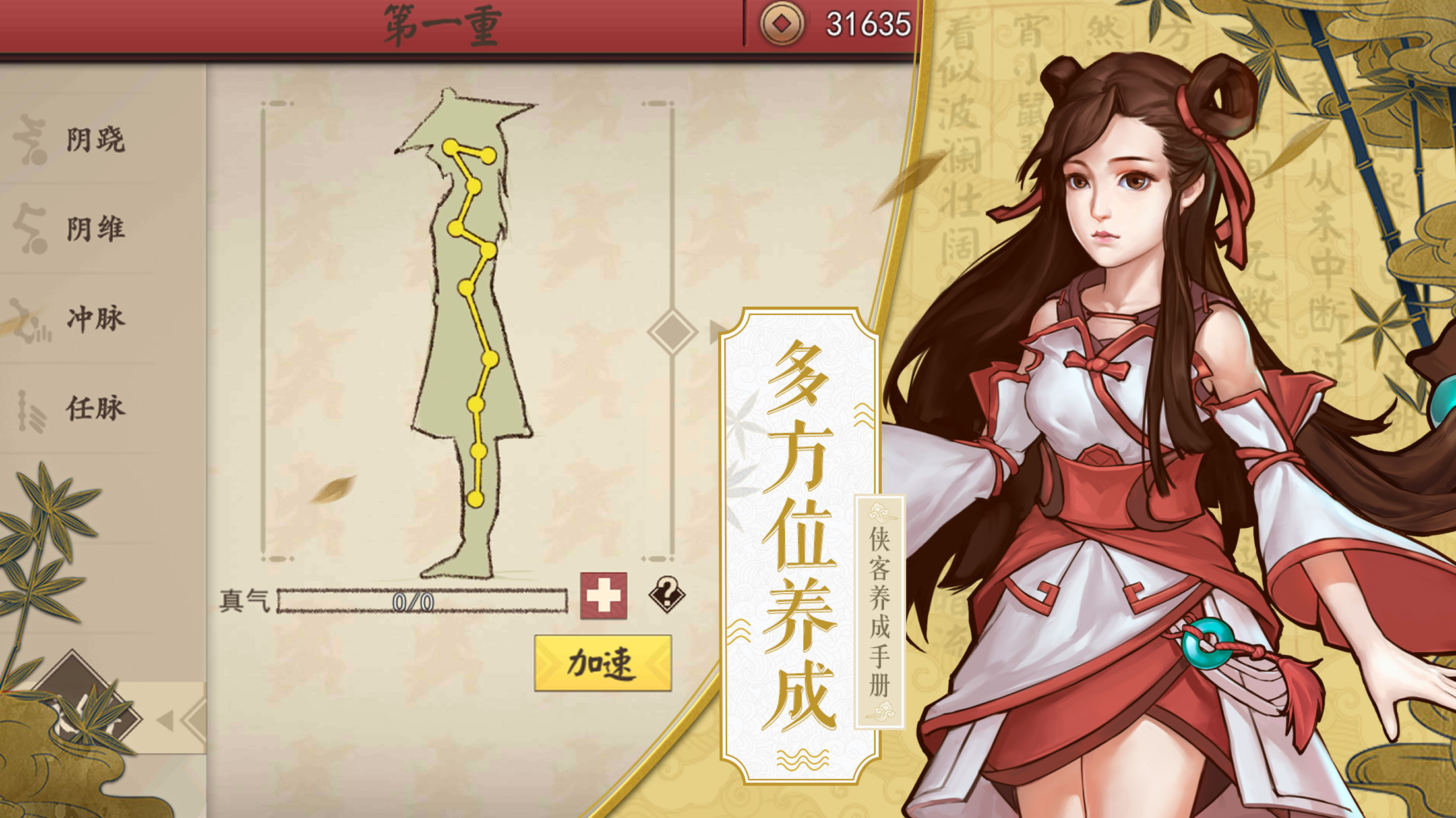 侠客养成手册游戏截图