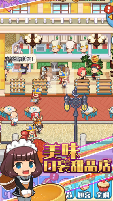 口袋甜品店-全宇宙吃货首选游戏截图